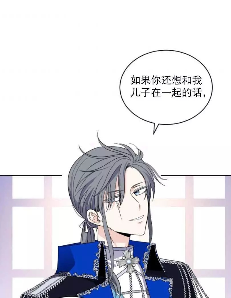 《无望的魔愿》第57话 第3页