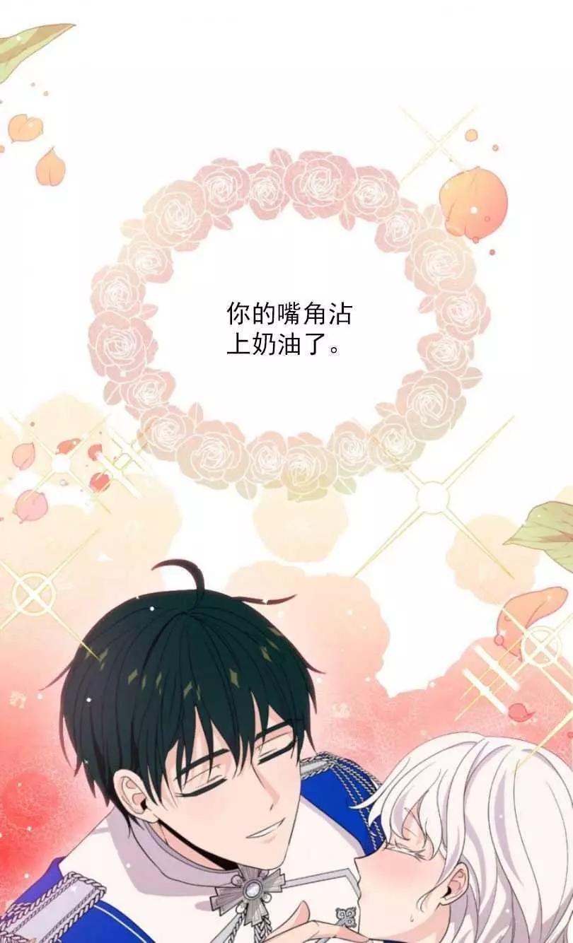 《无望的魔愿》第57话 第43页