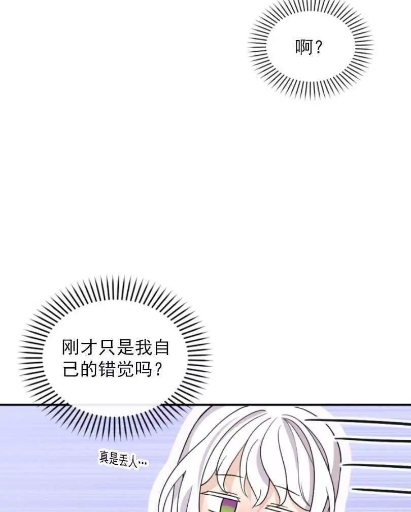《无望的魔愿》第57话 第47页