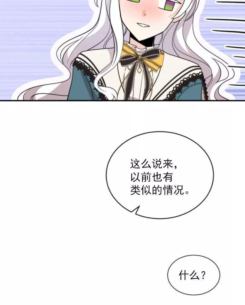 《无望的魔愿》第57话 第48页