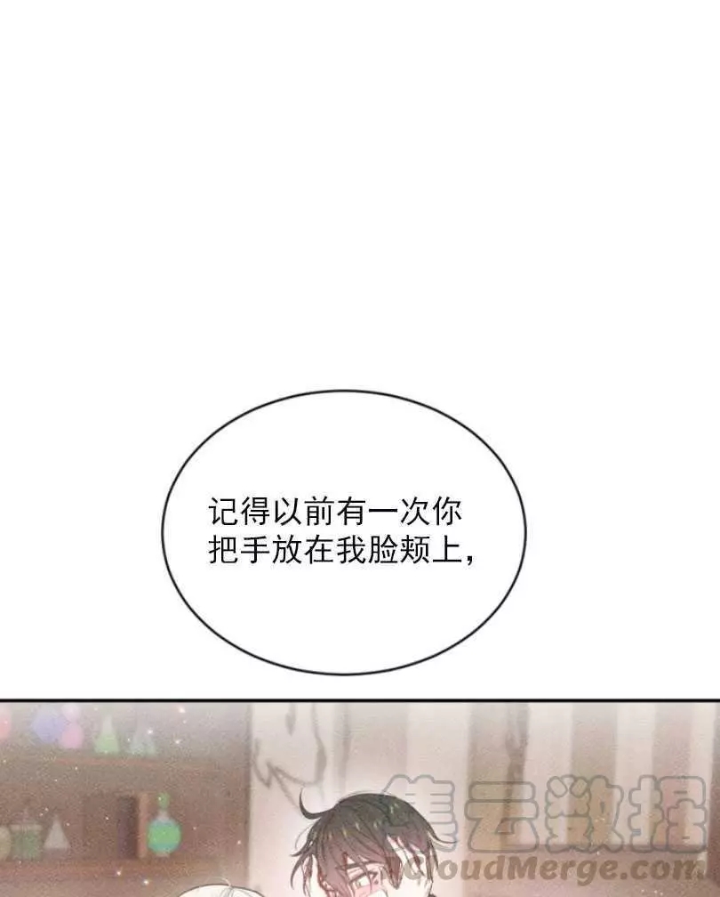 《无望的魔愿》第57话 第49页