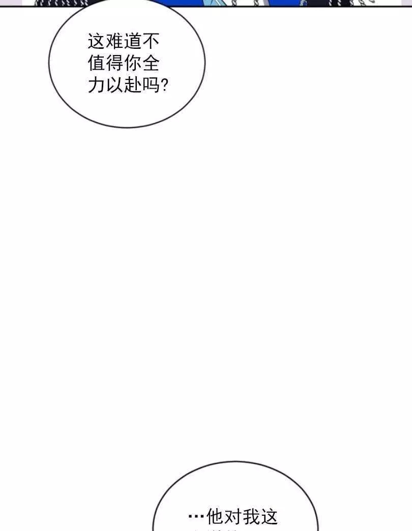 《无望的魔愿》第57话 第4页