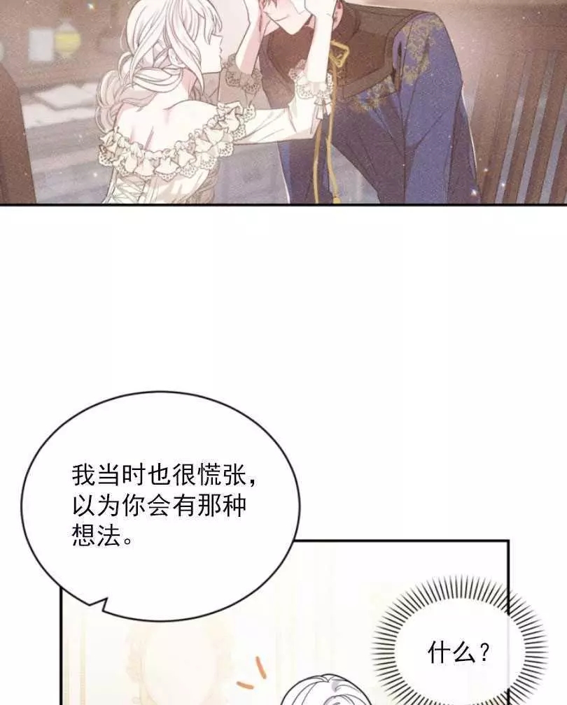 《无望的魔愿》第57话 第50页
