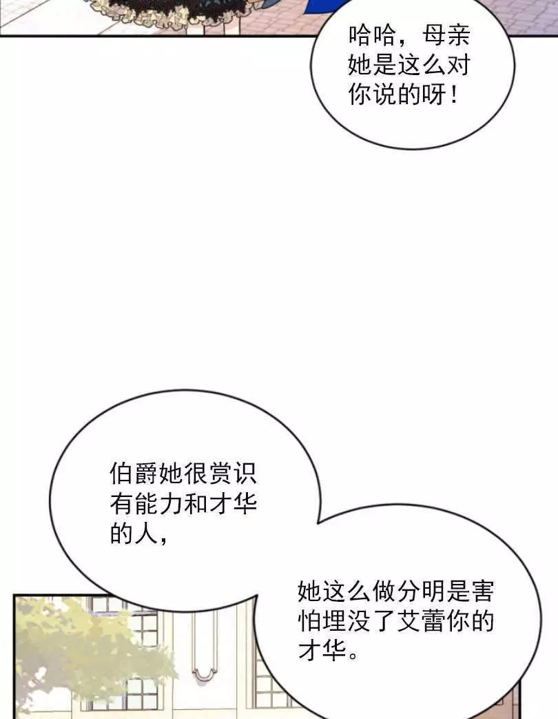 《无望的魔愿》第57话 第6页