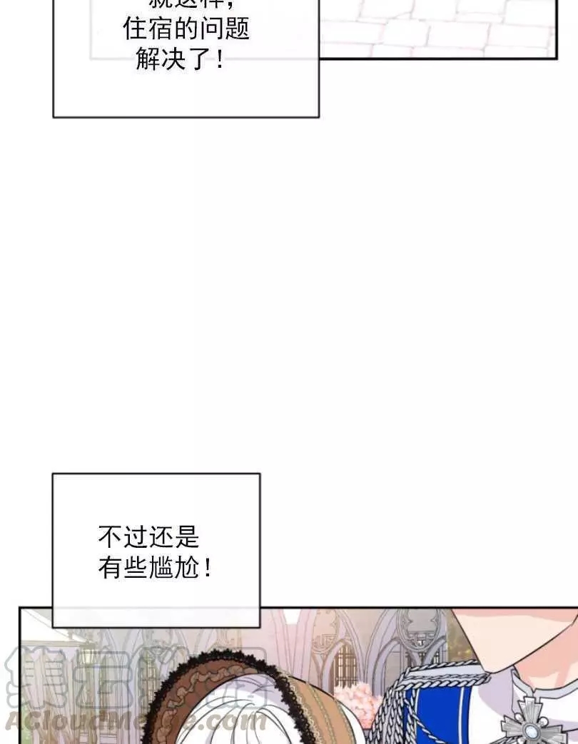 《无望的魔愿》第57话 第9页