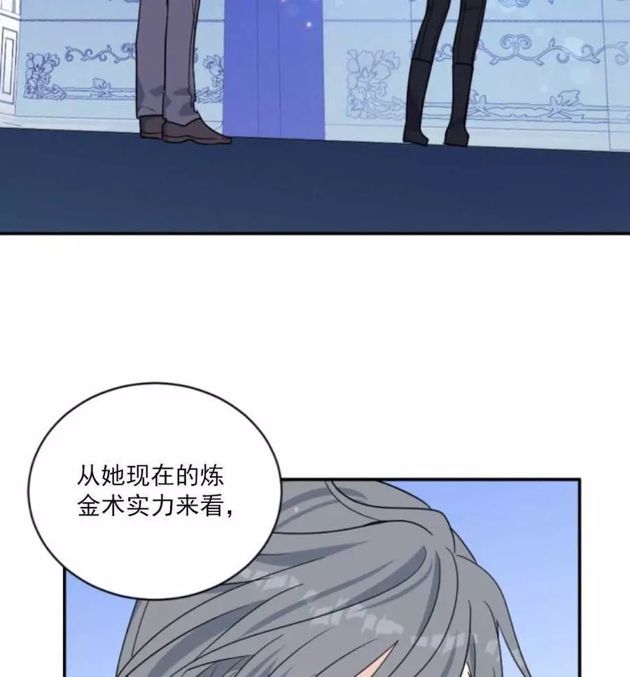 《无望的魔愿》第63话 第11页