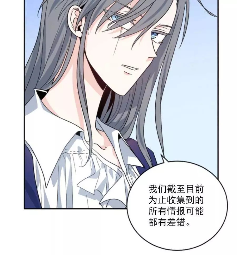 《无望的魔愿》第63话 第12页