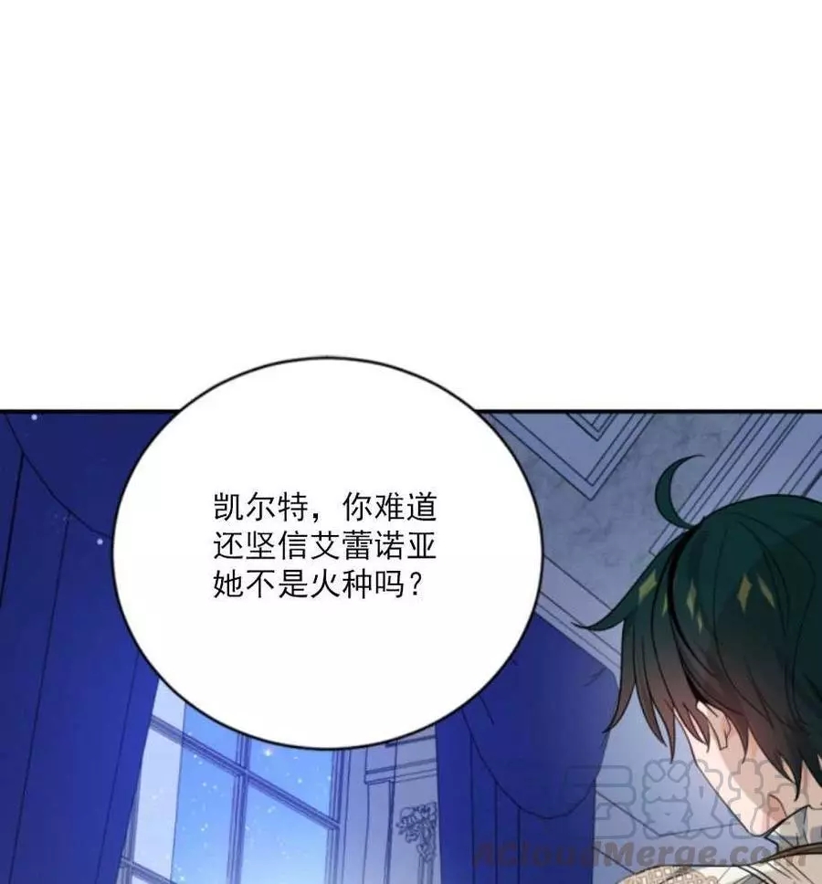 《无望的魔愿》第63话 第13页