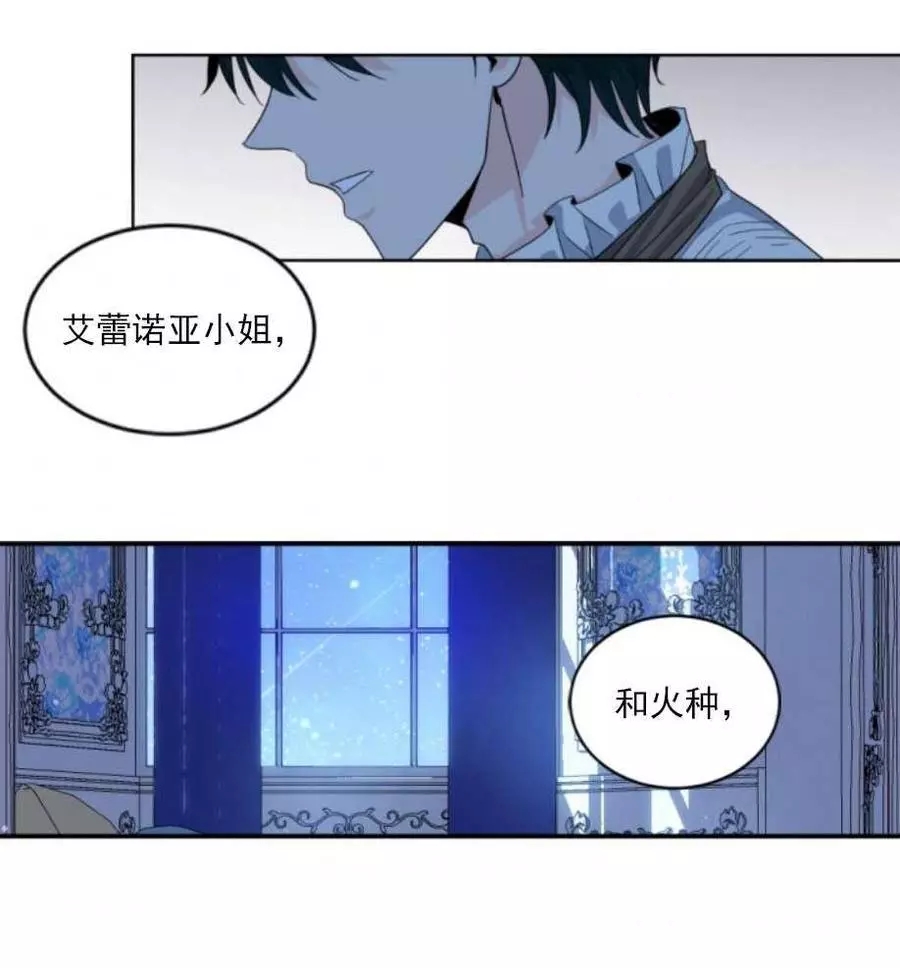 《无望的魔愿》第63话 第15页