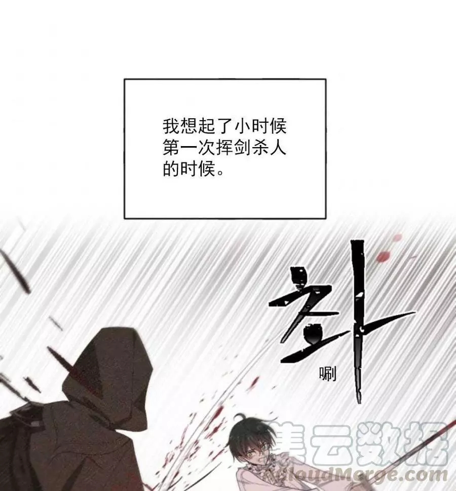《无望的魔愿》第63话 第1页
