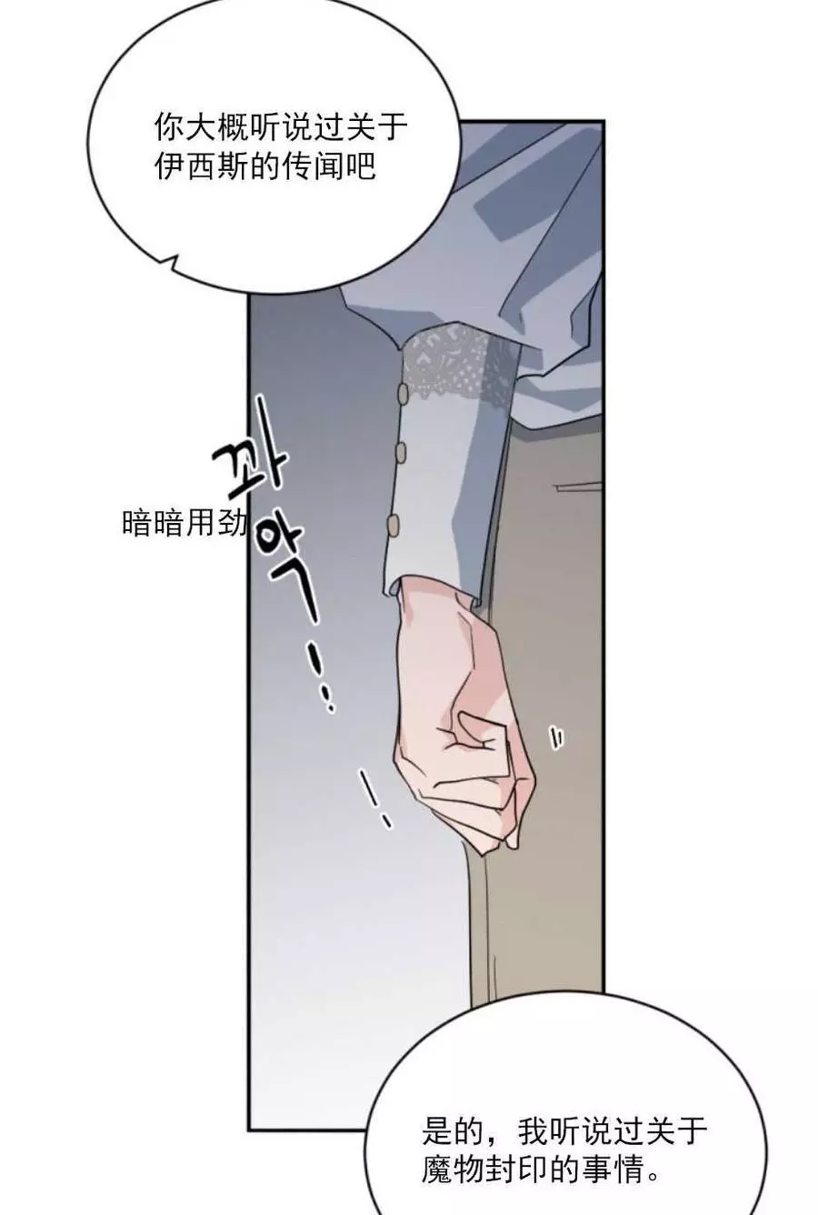 《无望的魔愿》第63话 第20页