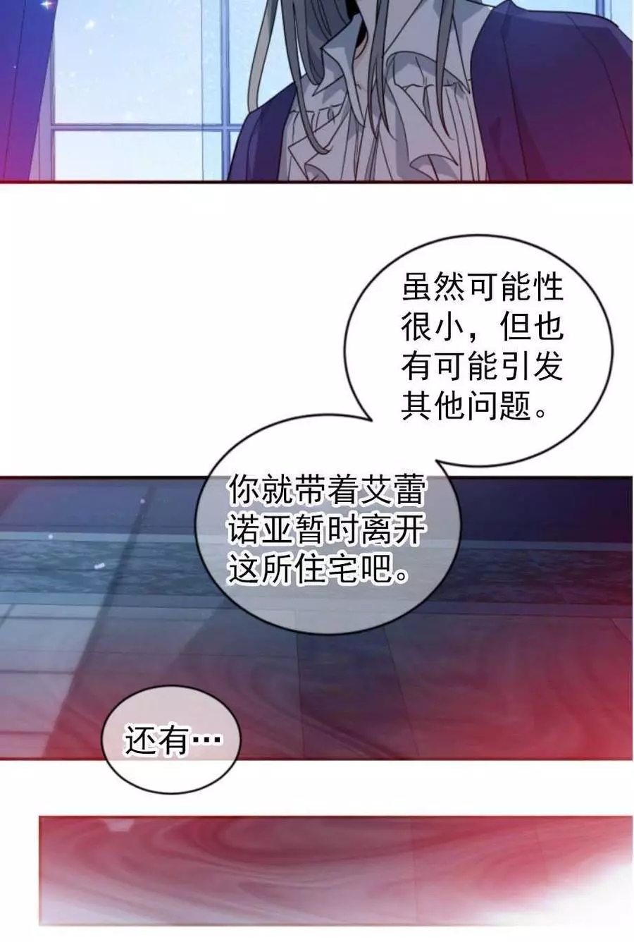 《无望的魔愿》第63话 第22页