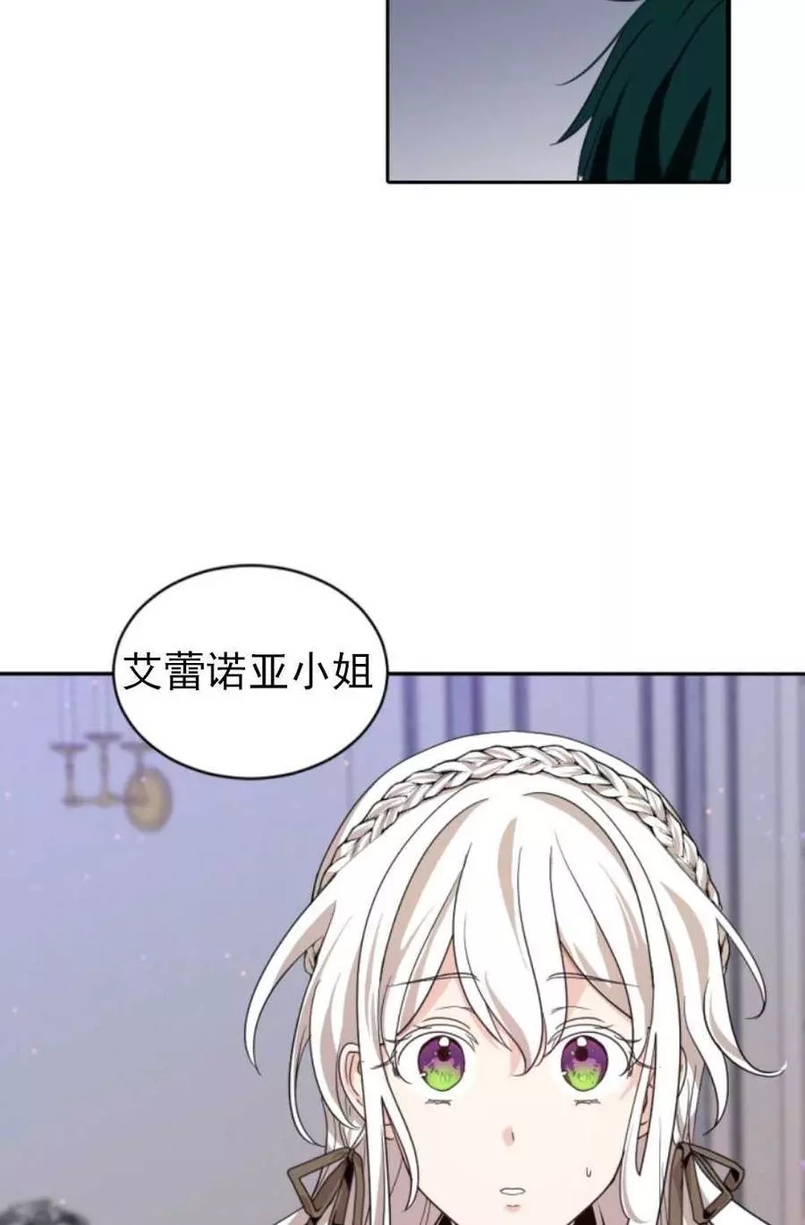 《无望的魔愿》第63话 第32页