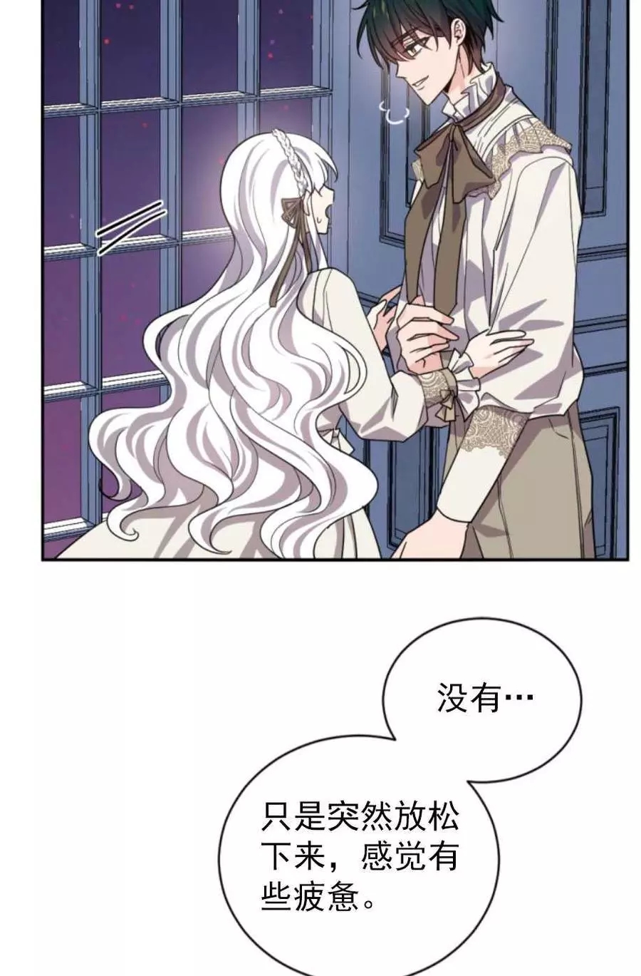 《无望的魔愿》第63话 第34页