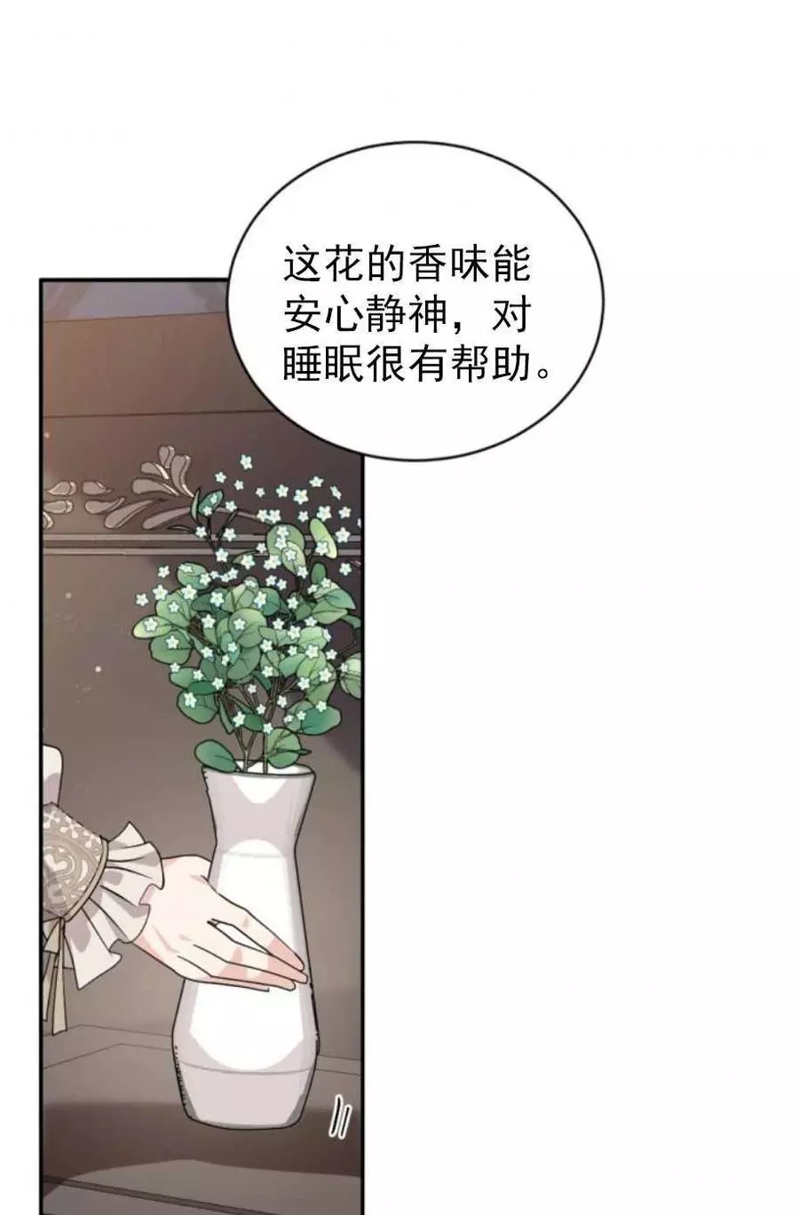 《无望的魔愿》第63话 第36页