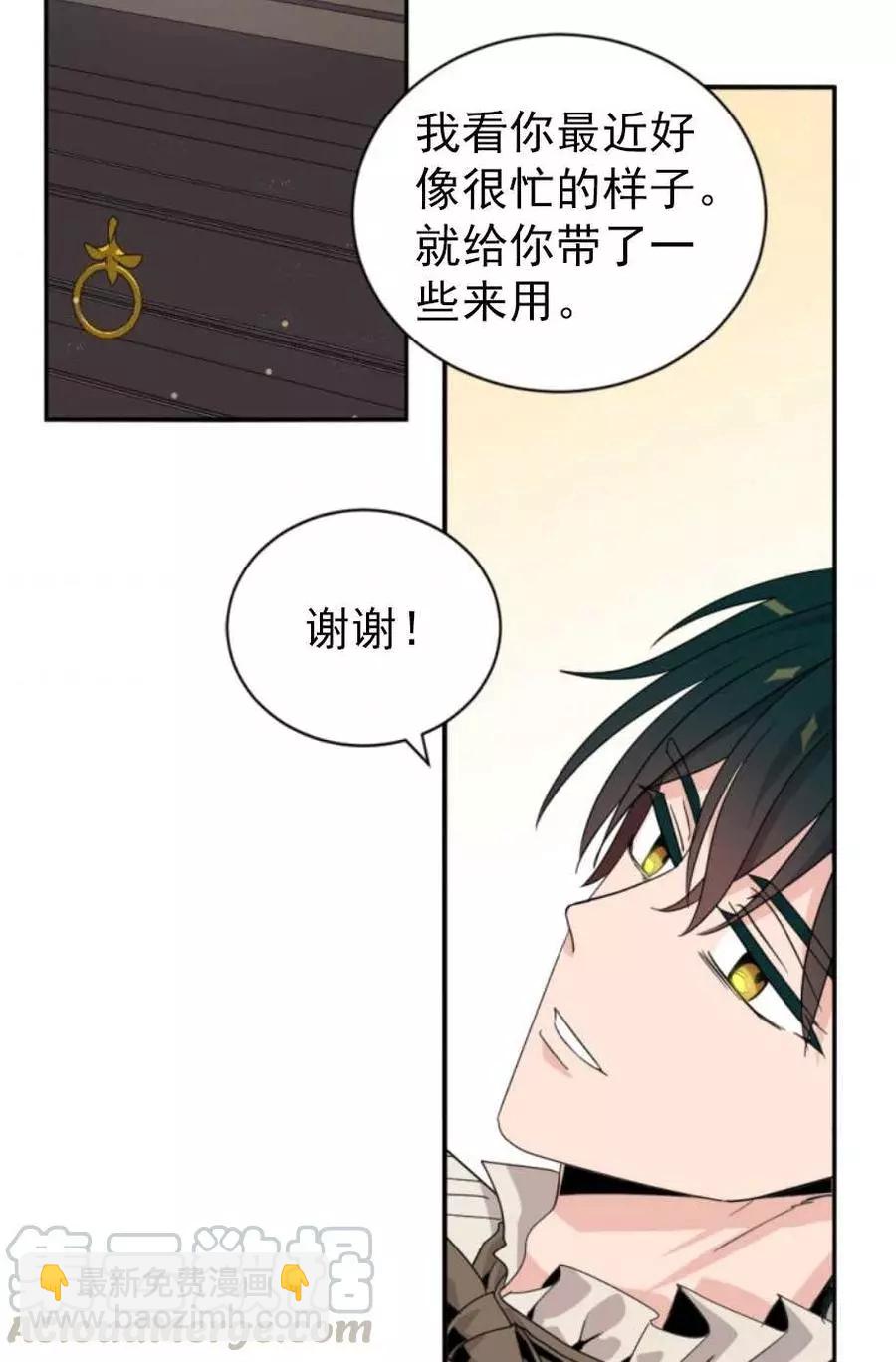 《无望的魔愿》第63话 第37页