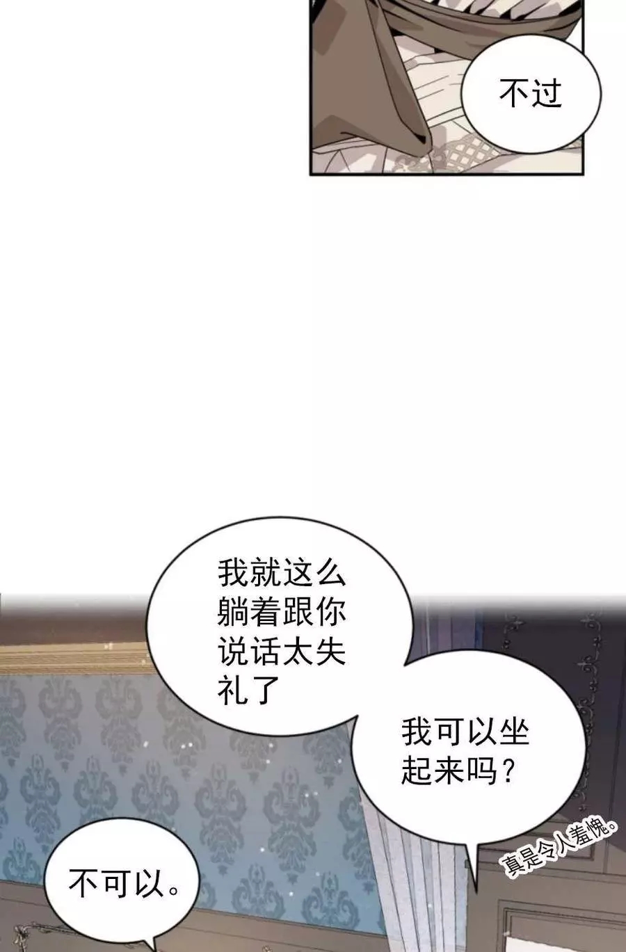 《无望的魔愿》第63话 第38页