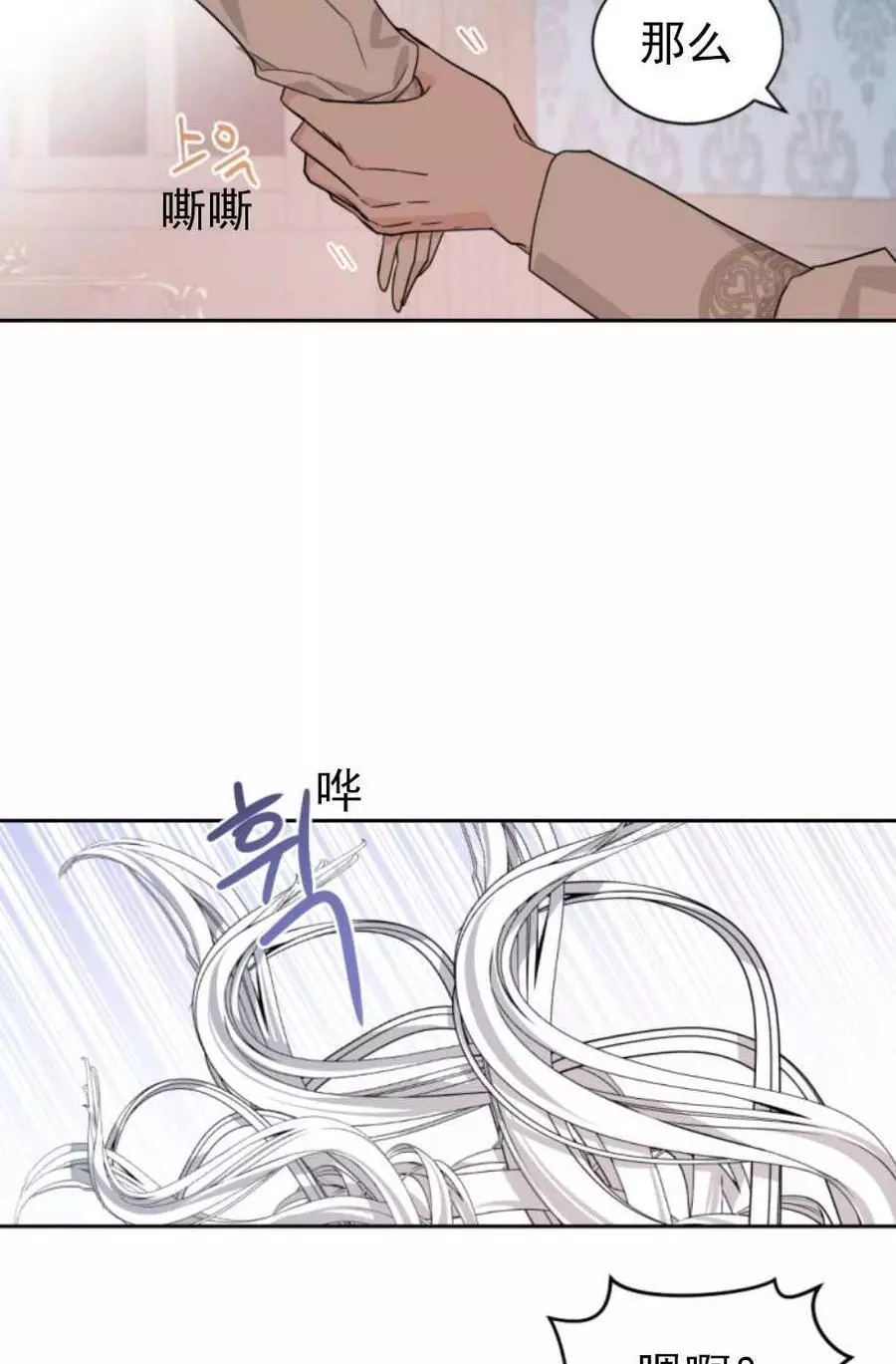 《无望的魔愿》第63话 第40页
