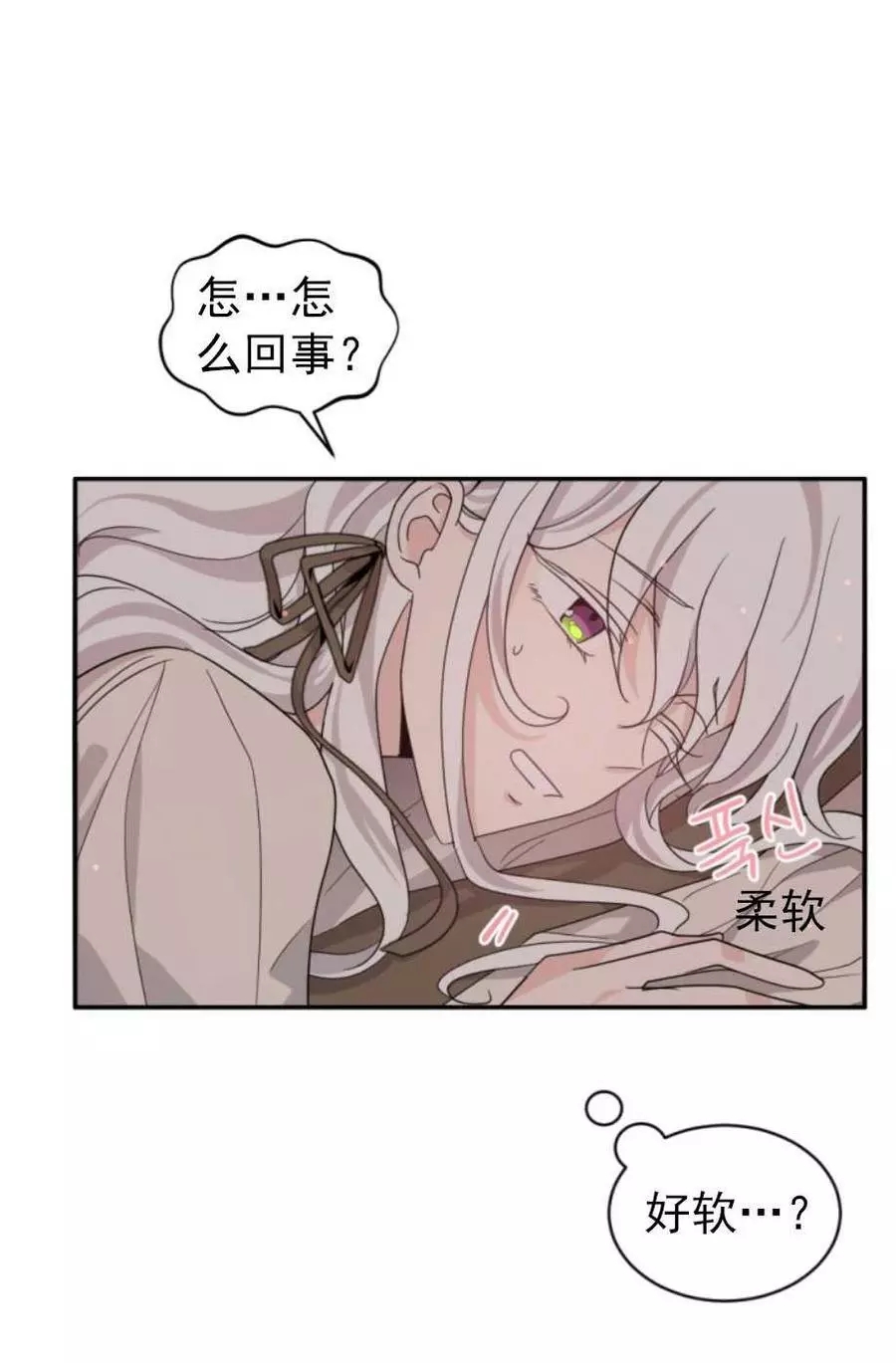 《无望的魔愿》第63话 第42页