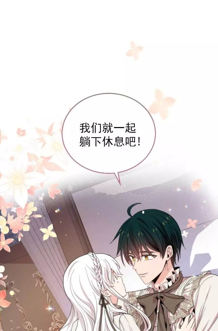 《无望的魔愿》第63话 第43页