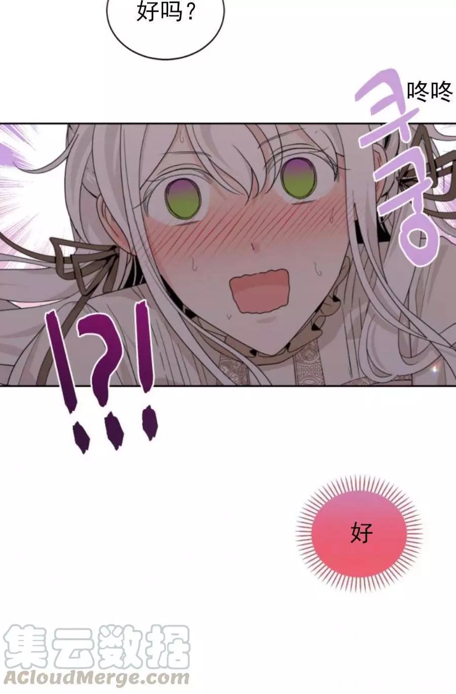 《无望的魔愿》第63话 第45页