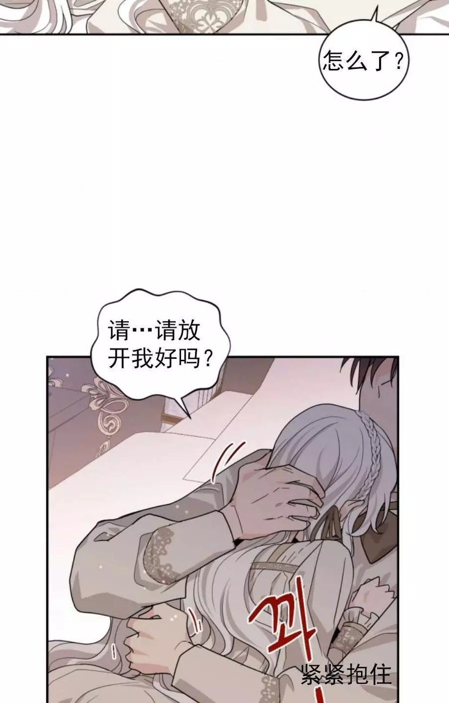 《无望的魔愿》第63话 第47页