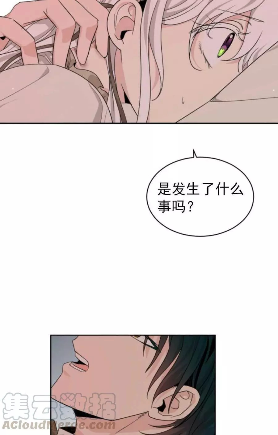 《无望的魔愿》第63话 第49页