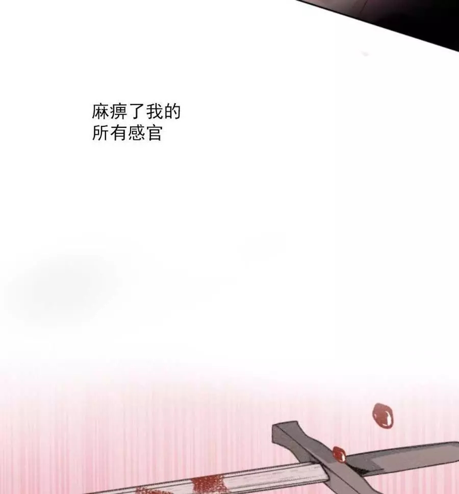 《无望的魔愿》第63话 第4页
