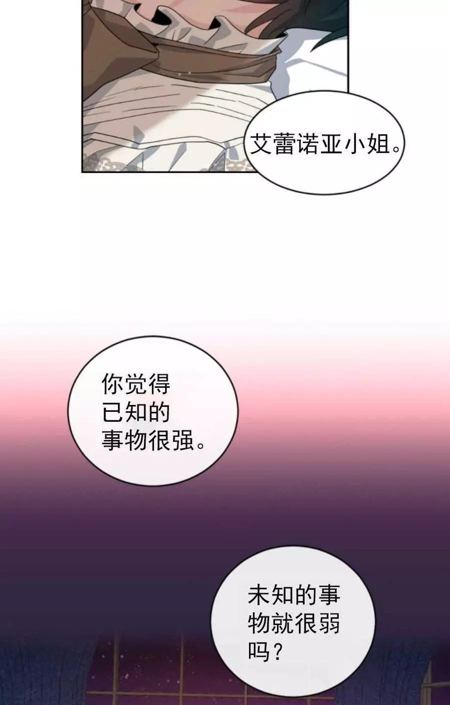《无望的魔愿》第63话 第50页