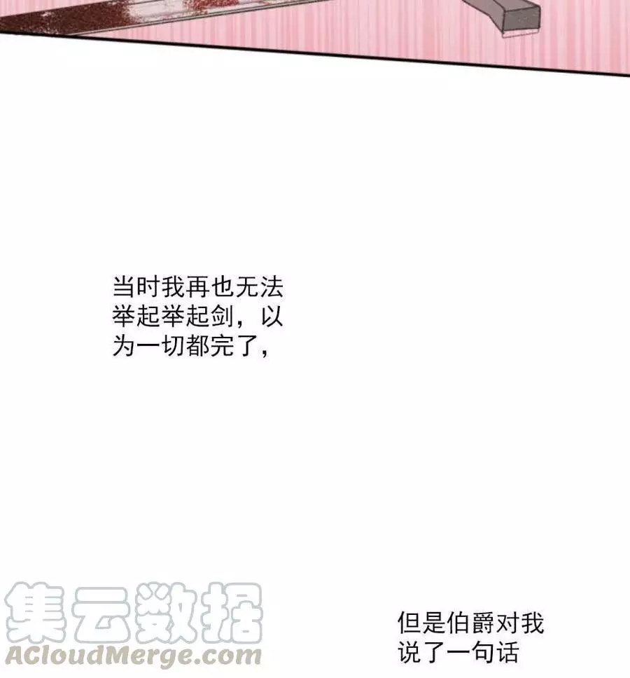 《无望的魔愿》第63话 第5页