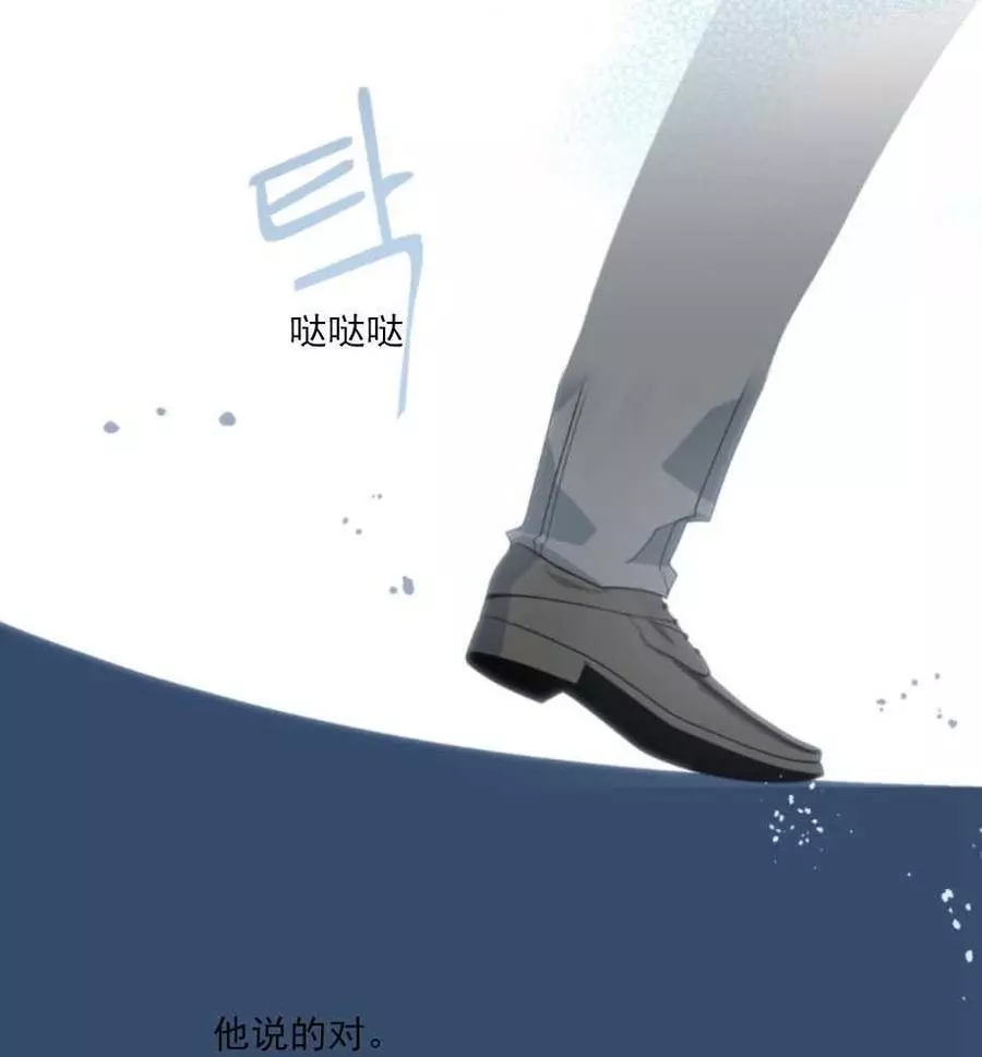 《无望的魔愿》第63话 第8页