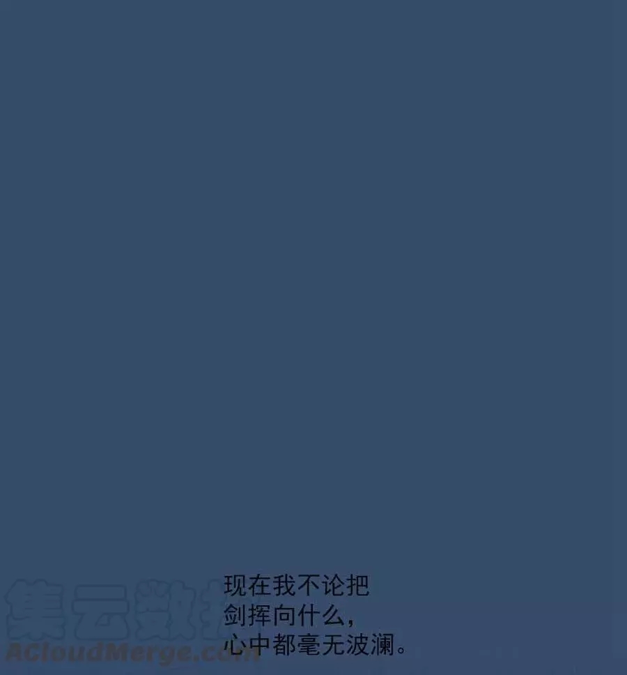 《无望的魔愿》第63话 第9页