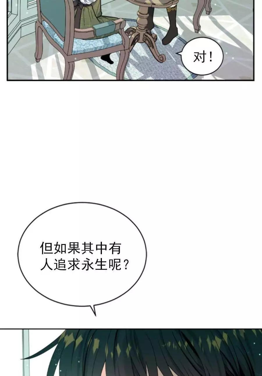 《无望的魔愿》第62话 第10页