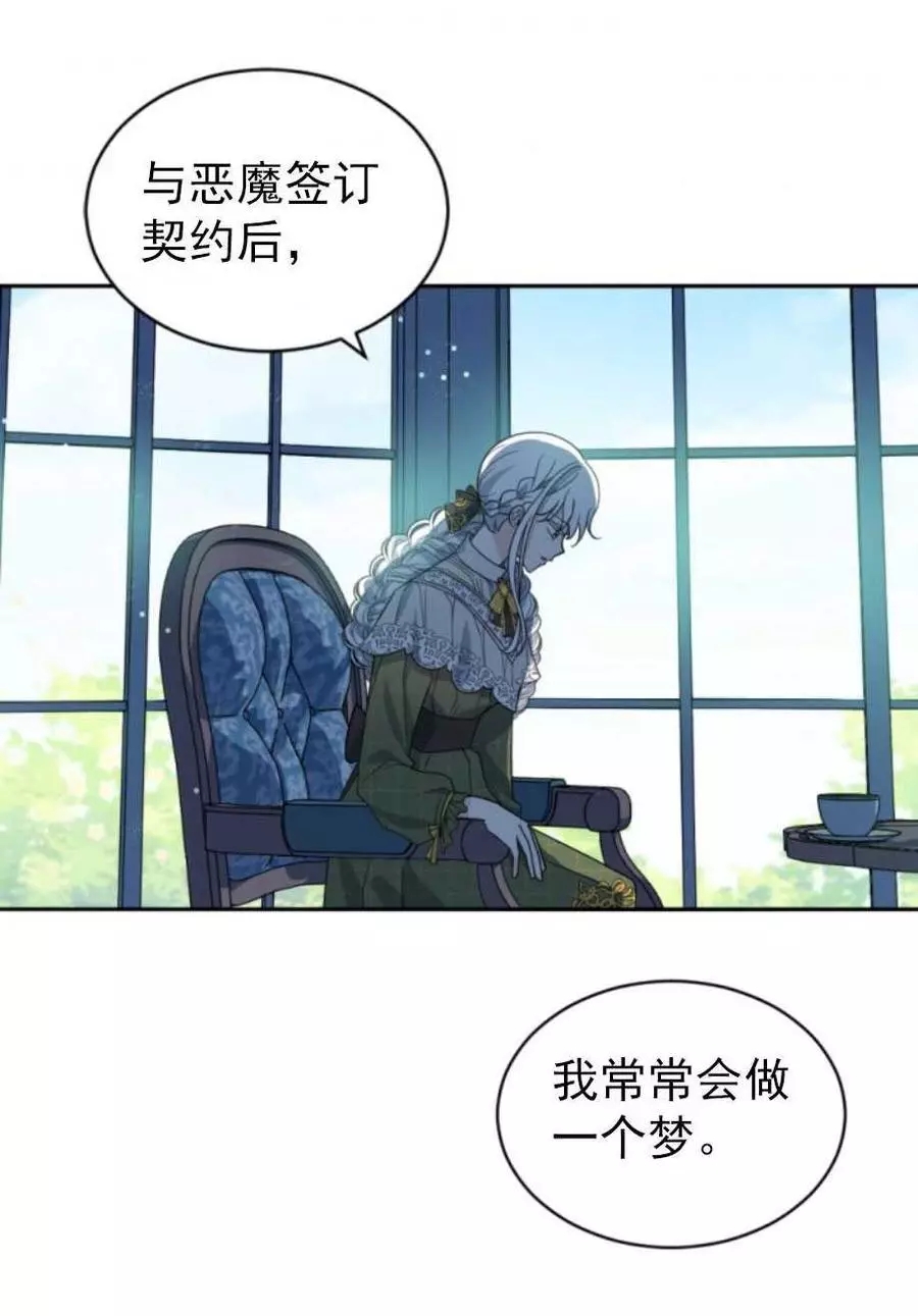 《无望的魔愿》第62话 第12页