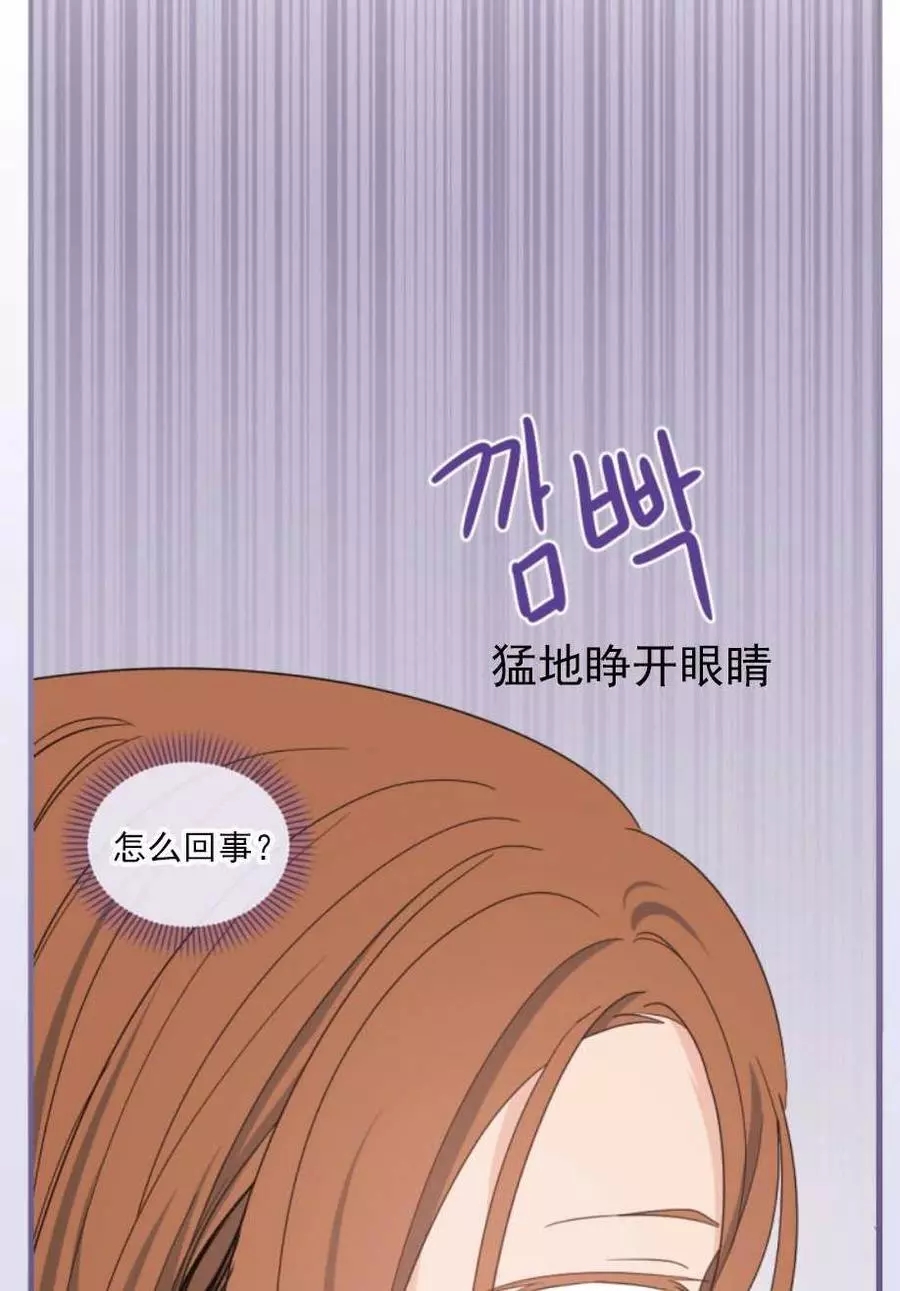 《无望的魔愿》第62话 第14页