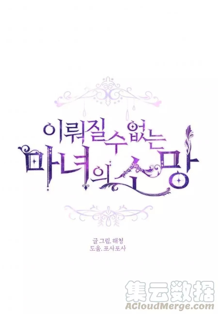 《无望的魔愿》第62话 第1页