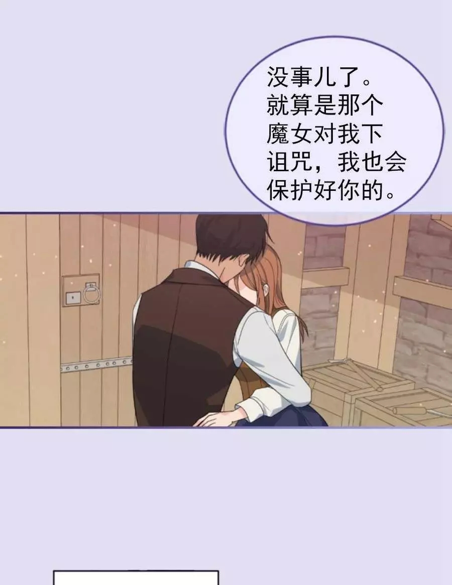 《无望的魔愿》第62话 第22页
