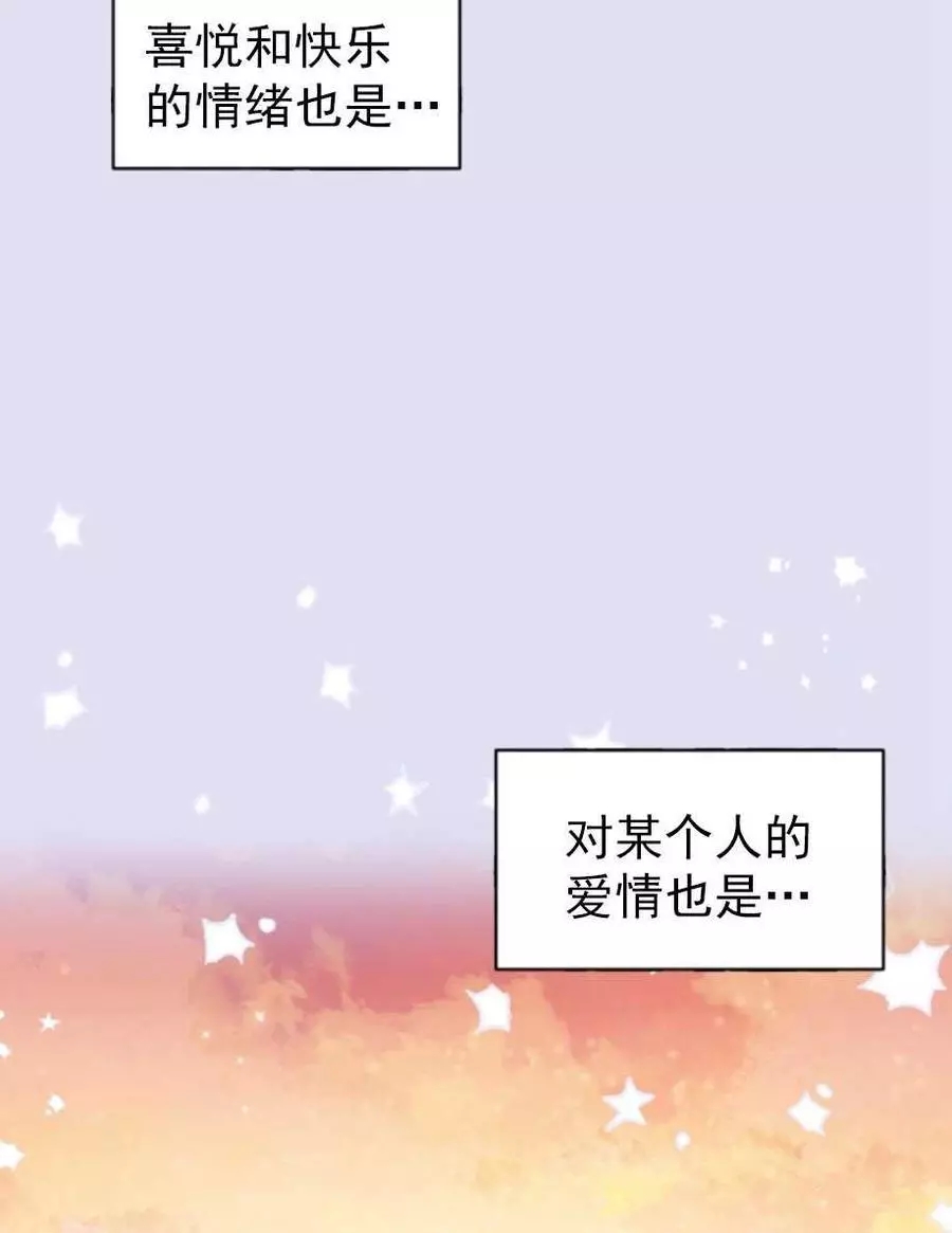 《无望的魔愿》第62话 第23页