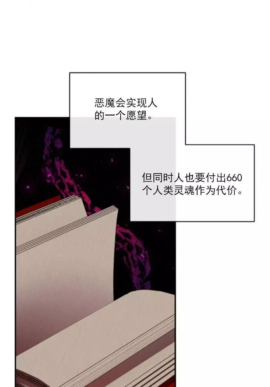 《无望的魔愿》第62话 第2页