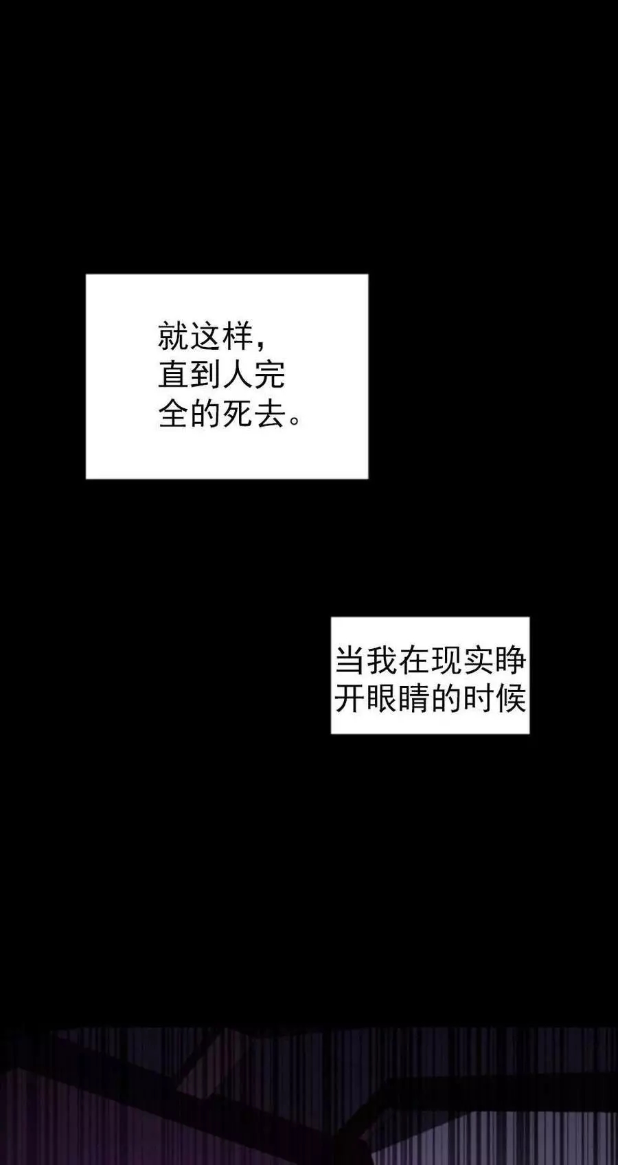 《无望的魔愿》第62话 第31页