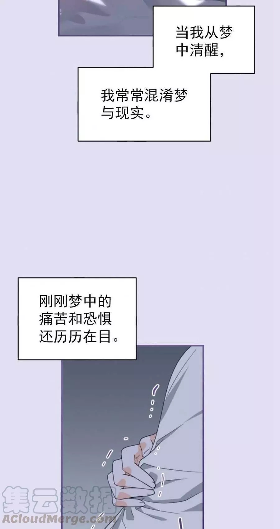《无望的魔愿》第62话 第33页