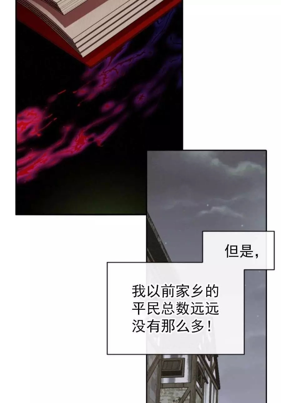 《无望的魔愿》第62话 第3页