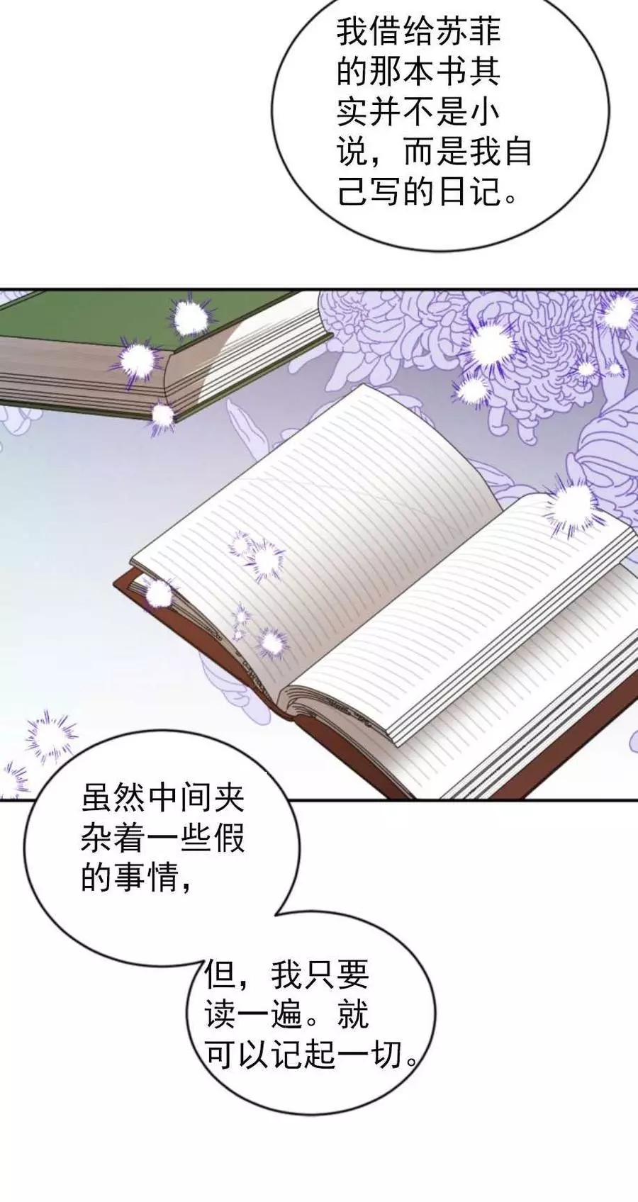 《无望的魔愿》第62话 第40页
