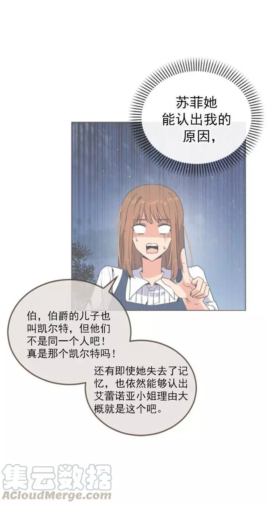 《无望的魔愿》第62话 第41页