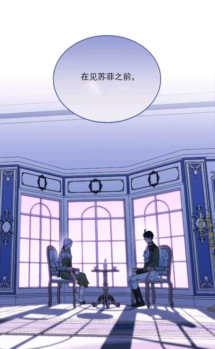 《无望的魔愿》第62话 第46页