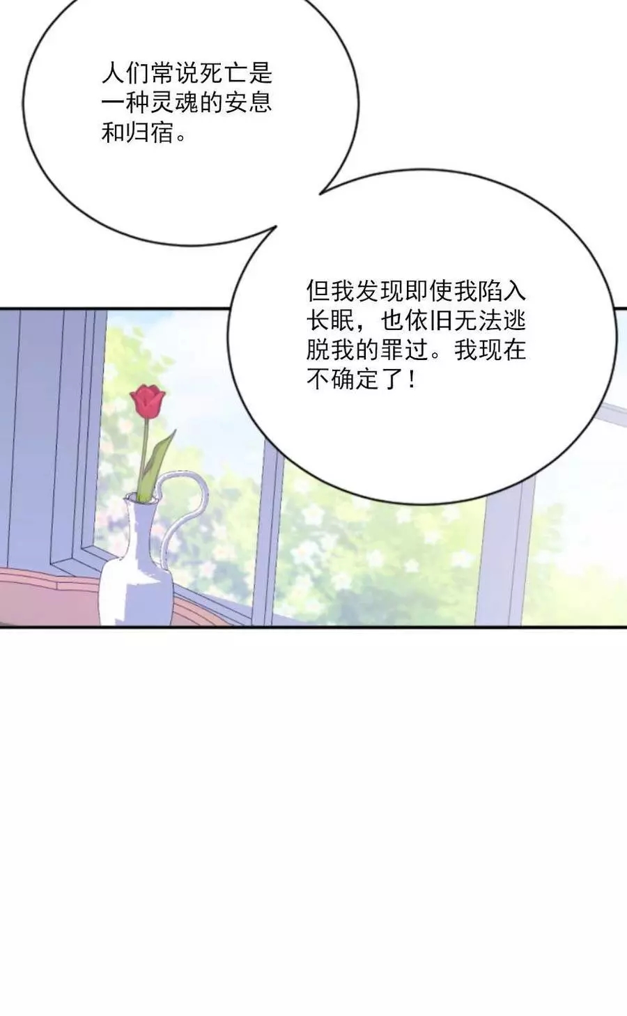 《无望的魔愿》第62话 第48页