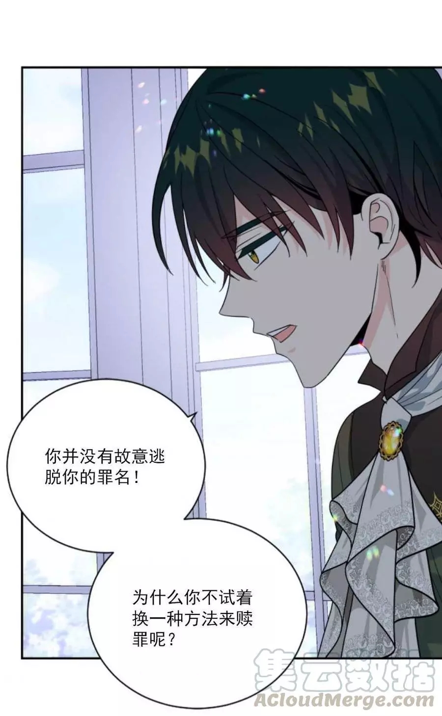《无望的魔愿》第62话 第49页