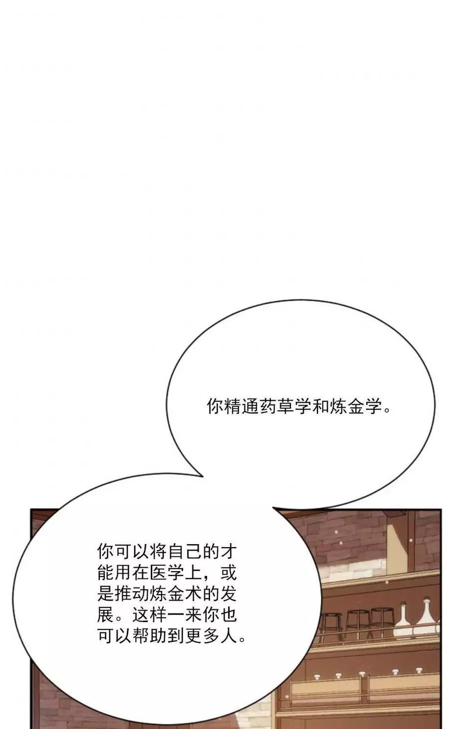 《无望的魔愿》第62话 第50页