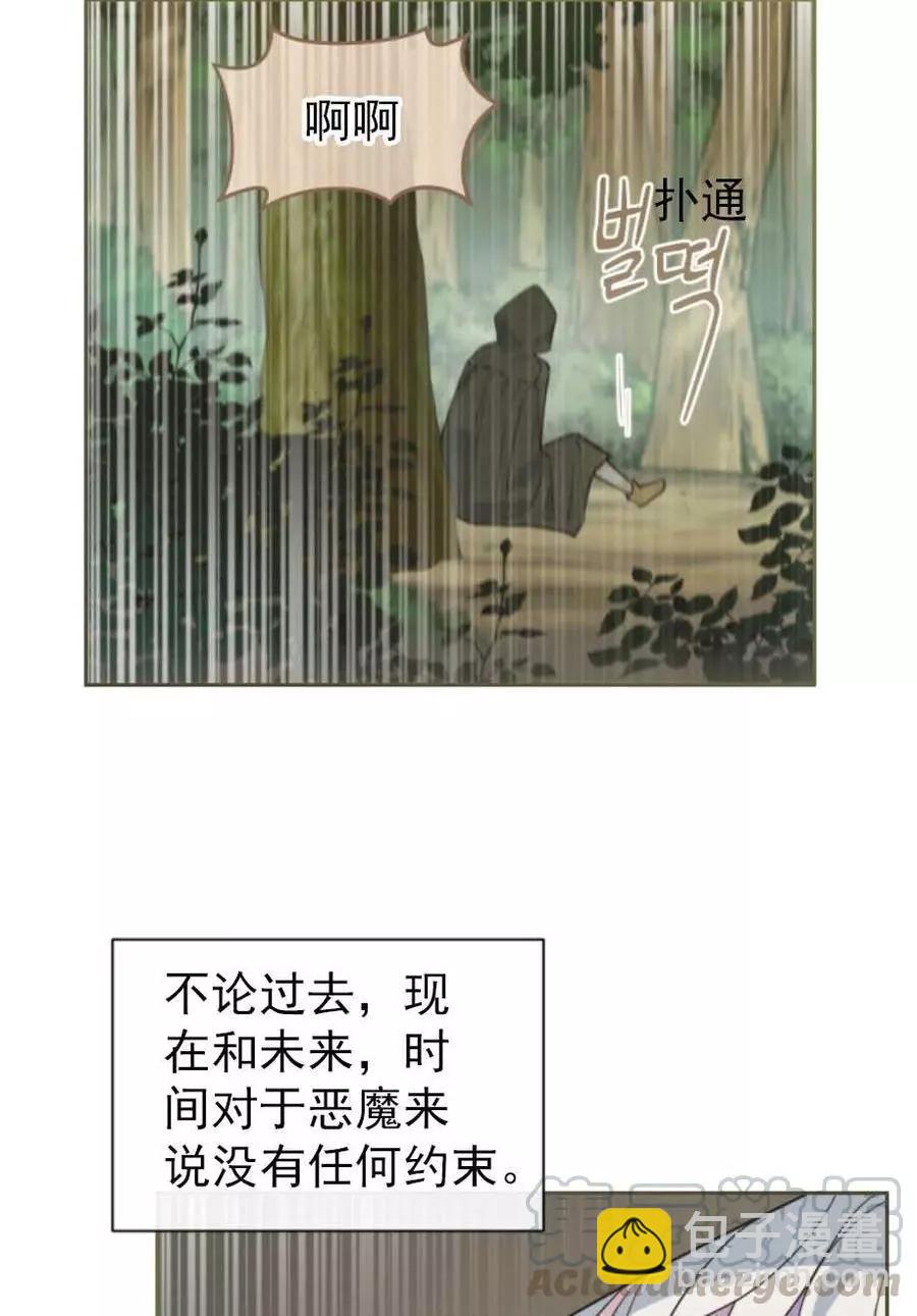 《无望的魔愿》第62话 第5页