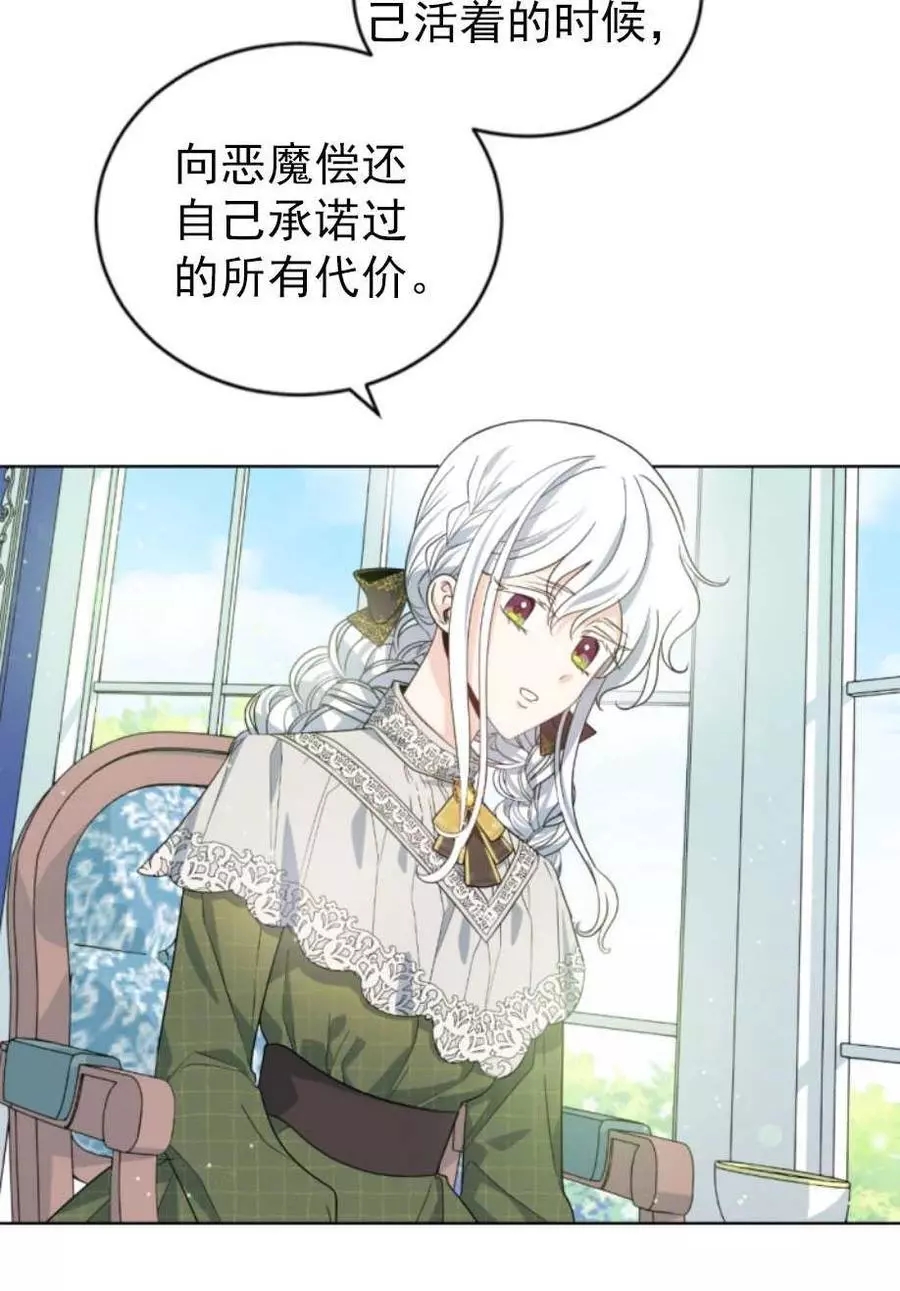 《无望的魔愿》第62话 第7页